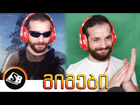 მიმები - 20K გამომწერი Edition