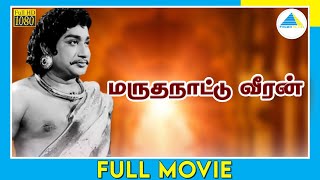 மரதநடட வரன 1961 Marutha Nattu Veeran Tamil Full Movie Sivaji Ganesan Fullhd