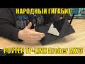 РОУТЕР TP-LINK Archer AX73 C WI-FI 6. НАРОДНЫЙ ГИГАБИТ! AX5400