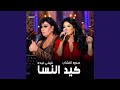                كيد النسا حالتي
