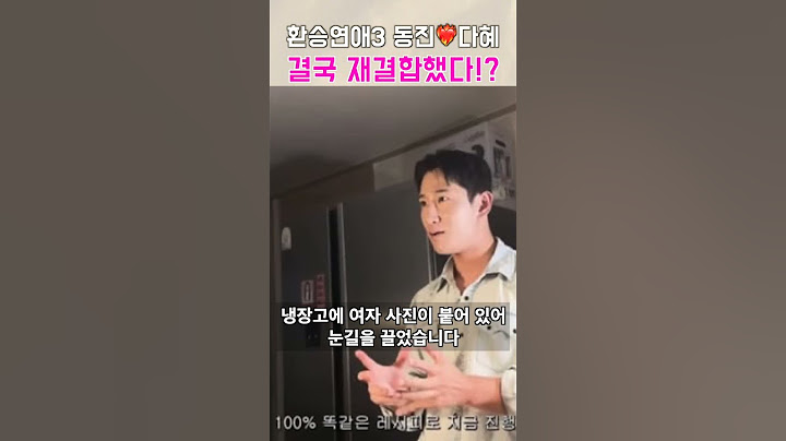 환승연애3 동진다혜 재결합했다!?