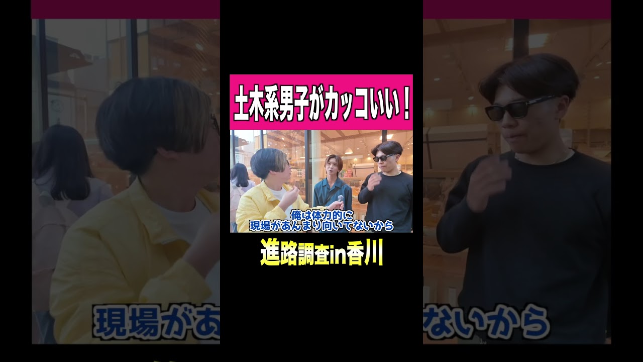 香川の土木業界を支えるイケメンたちがカッコいい！