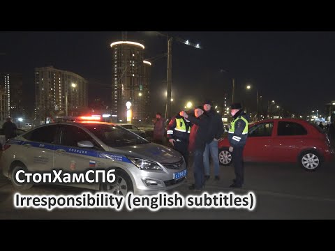 СтопХамСПб - Безответственность / Irresponsibility (english subtitles)