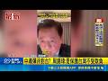 周錫瑋稱"中護台不受欺負" 網:建議先放棄健保 中導彈非對台? 周錫瑋:是保護台灣不受欺負｜三立新聞LIVE