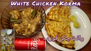 White Chicken Korma Recipe | وائٹ چکن قورمہ بنانے کا آسان طریقہ  | Dawaton wala White Korma banain |