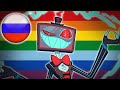 BE GONE GAY VERSION VOX ALASTOR COVER Feat Icarrus BE GONE GAY VERSION VOX ALASTOR COVER Feat Icarrus