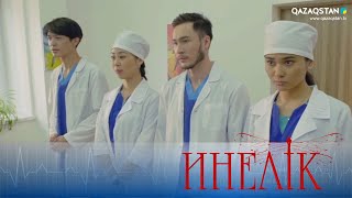 «Инелік». Телехикая. 1-бөлім