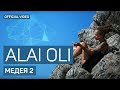 Alai Oli - Медея 2 (Official video)
