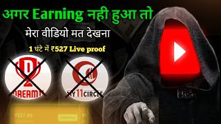 Best Earning App 2026: Ek Refer Ka ₹527? 🤑 | Live Withdrawal Proof | Without Investment Earning App screenshot 4
