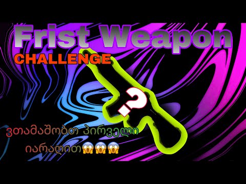 ⭕️PUBGM⭕️ ვცდილობთ პირველი იარაღით მოგებას😱 (First Weapon Challenge)