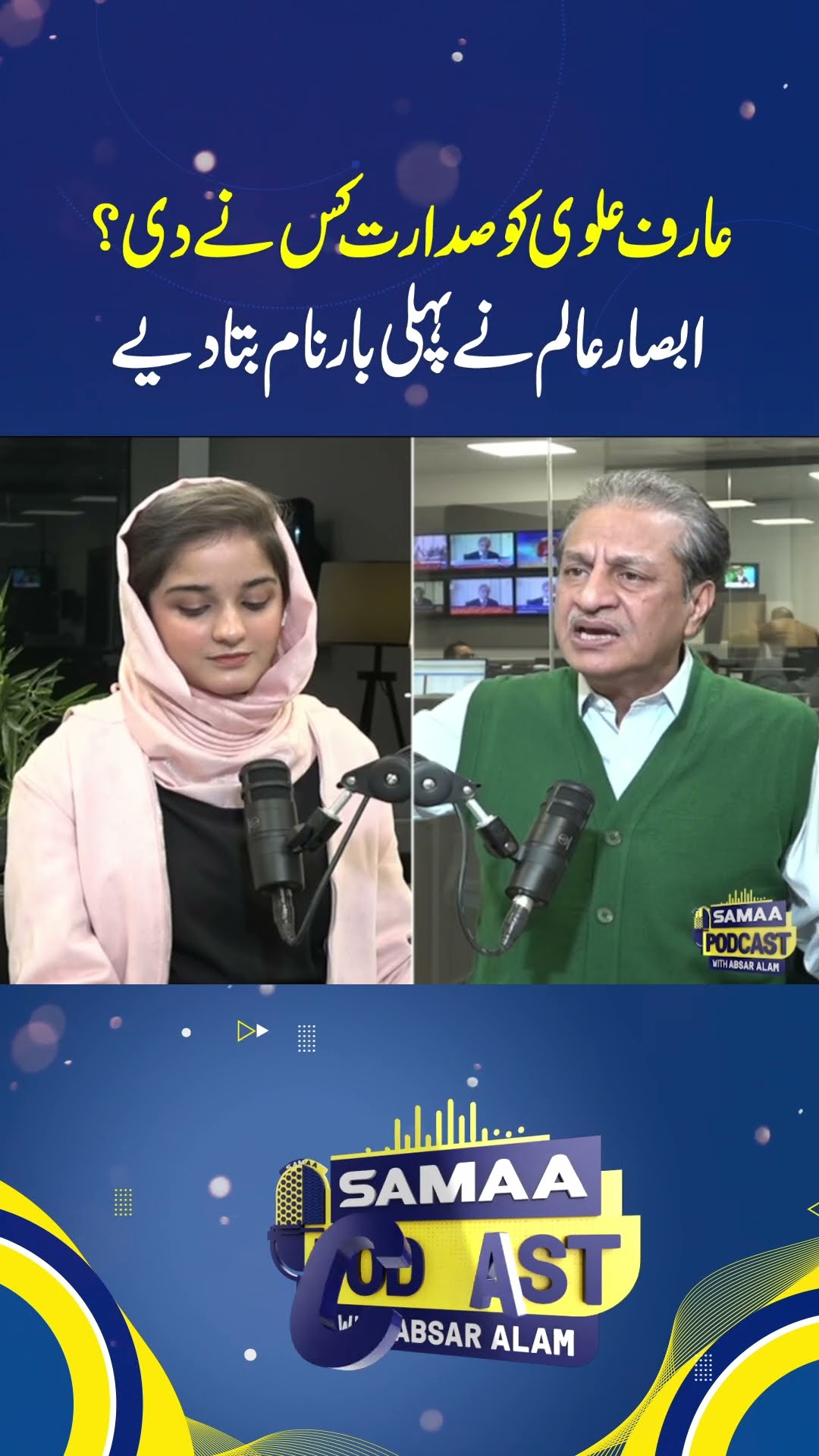 Absar Alam Ko Sadarat Kis Ne Di Thi ?