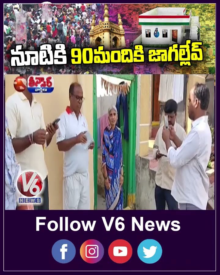 Indiramma House Survey Exposes Harsh Reality 90% People Without Own Land | V6 Teenmaar