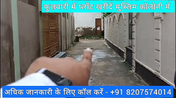 Phulwari Mai plot kharide muslim colony mai | Residential Plot in phulwari sharif patna #plotinpatna