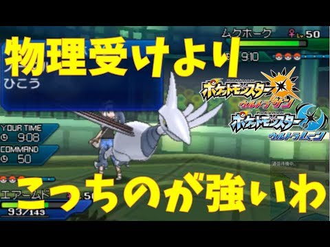 夢特性エアームドが思ってた５倍ぐらい強いんだが ポケモンusum マイナーレート実況 ウルトラサン ムーン Youtube