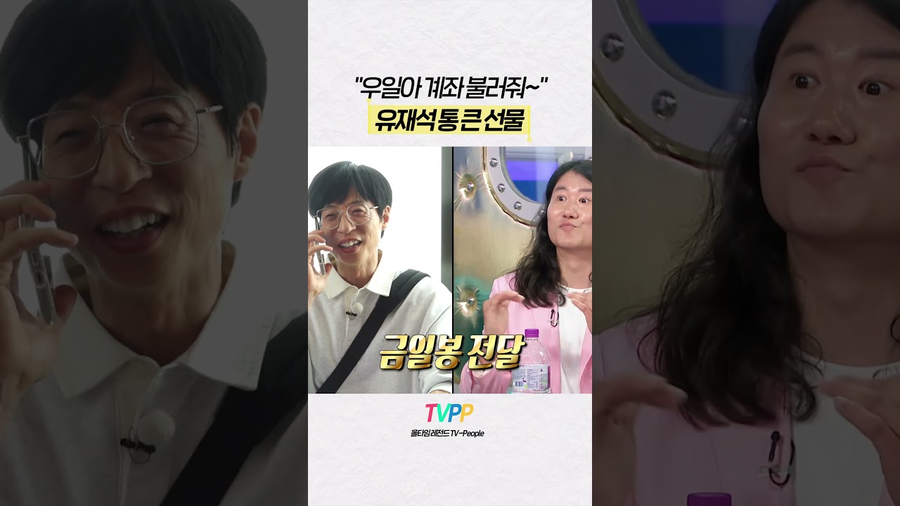 【#TVPP】유재석한테 이사 선물 받은 임우일 | 라디오스타 | #숏또 | MBC 250702 방송