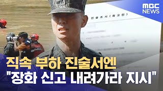 직속 부하 진술서엔 