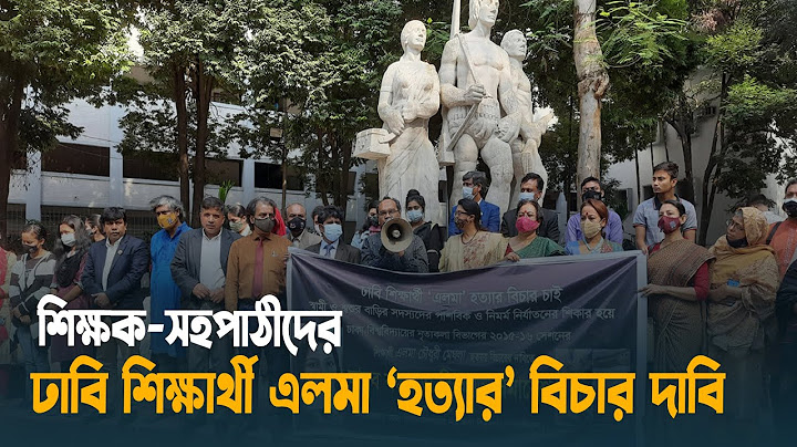 ঢাবি শিক্ষার্থী এলমা ‘হত্যার’ বিচার দাবি শিক্ষক-সহপাঠীদের | Dhaka University | Dhaka Post