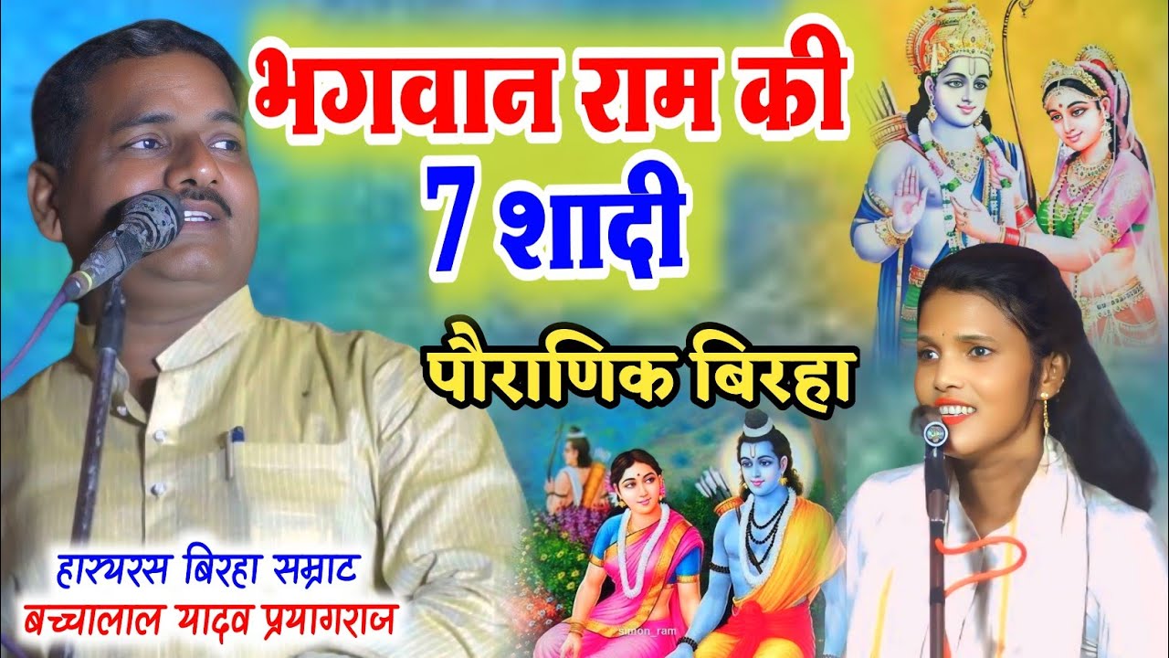 #बिरहा