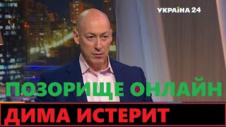 Попался! Гордона поймали на лжи в прямом эфире и опозорили