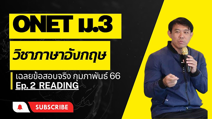 ข อสอบ o-net ภาษาอ งกฤษ ม.3 ต1.3 ม.3 3