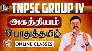 TNPSC GROUP IV | AGATHIYAM ONLINE CLASSES |  TAF