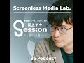 音楽経験者は痛みに強い?〜「音楽と脳・身体」最新研究紹介【Screenless Media Lab.】