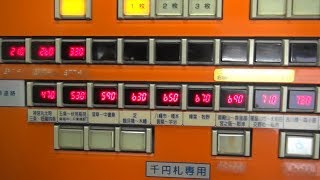 叡山電車岩倉駅のボタン式券売機で京阪連絡きっぷを購入してみた