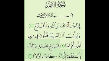سورة النصر110