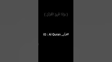 سورة الأعراف : [204]🥰🥺❤️❤️      #foryou #tranding #لايك #viral #المغرب #اكسبلور #viralvideo #fyp #fy