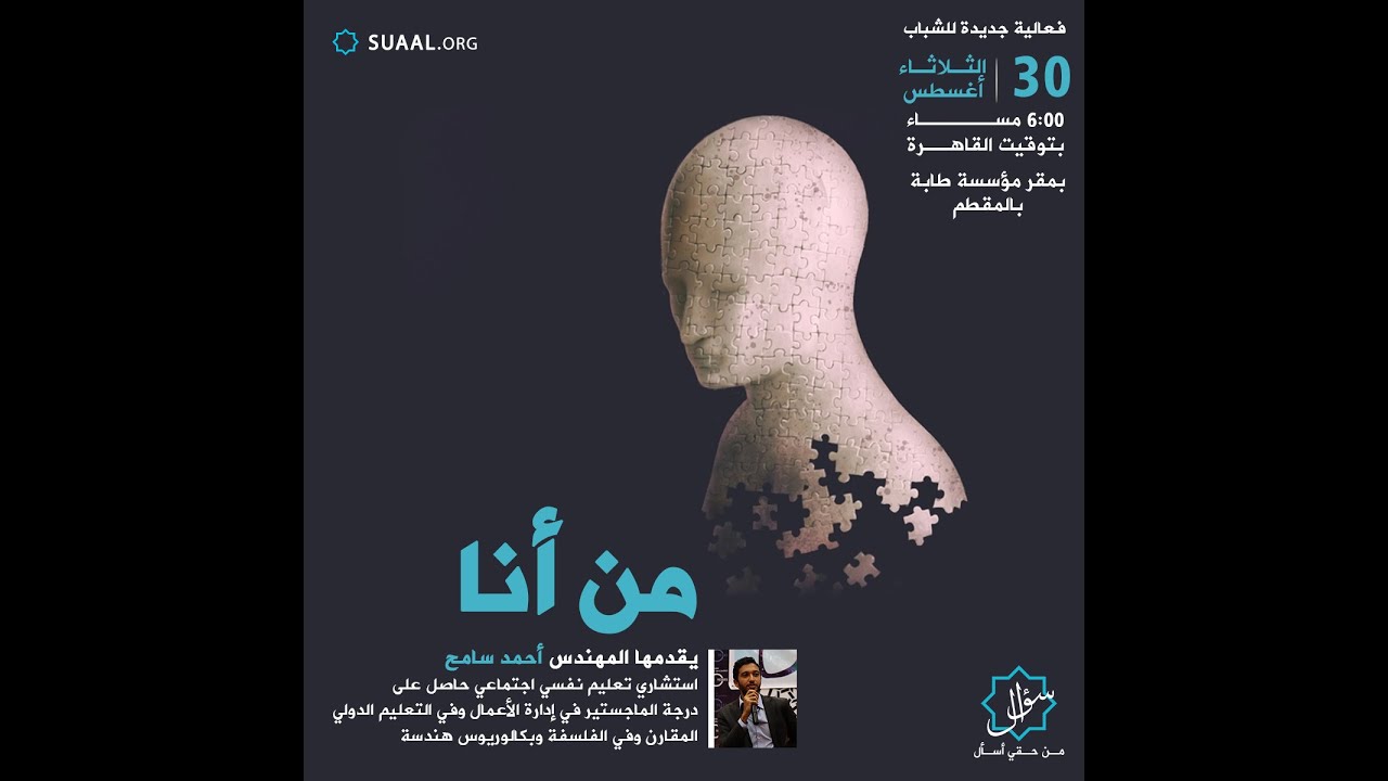 من أنا؟ - YouTube