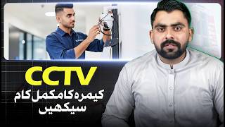 CCTV Camera Course 2026 | Complete CCTV Installation & Operating Training