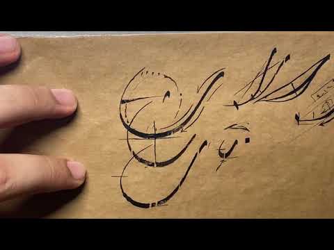 كمية معلومات رهيبة في الخط الديواني التركي مع الخطاط راشد خان