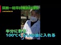日本料理研究会師範直伝ふきのとうの保存方法