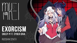 【m19】 Creep-P - Exorcism 【rus】