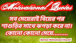 মটভশনল উকত মনষদর বণ বণ উকত Motivation Quotes In Bangla Monisider Bani Ukti
