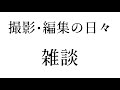 【1/29】お疲れ様です。雑談