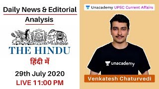 The Hindu Daily News Analysis (हिंदी) at 11 PM | 29th July | UPSC CSE 2020 | Venkatesh Chaturvedi