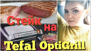 Покупаю и тестирую• Tefal OptiGrill•Новые весы•Обед для меня и семьи• Германия VLOG 07/19