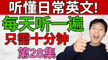 Luister één keer per dag! Leer gesproken Engels! / Aflevering 28 / Slechts tien minuten per dag! ...