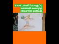 பள்ளி மாணவி வரைந்த விவசாயி ஓவியம் #farmerdrawing #govtschool #shortsfeed #trending #viral #shorts