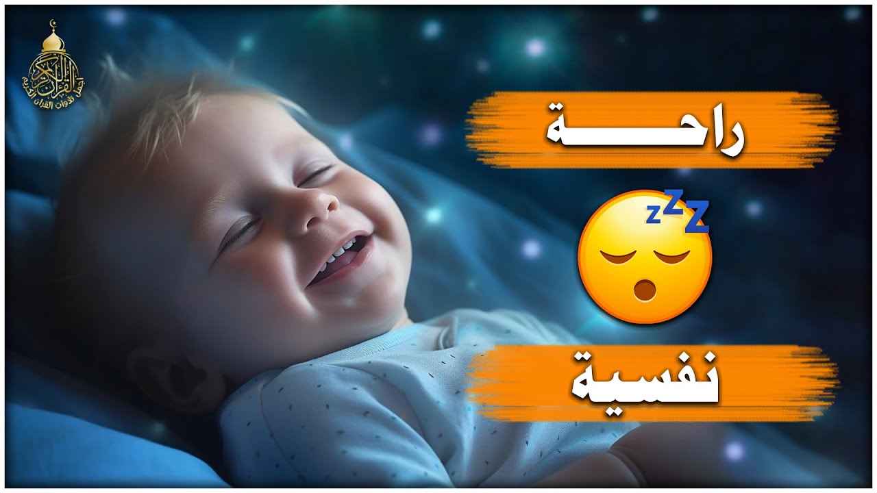 Surah Ar Rahman Beautiful Recitation  Heart Soothing  Relaxation baby deep Sleep Stress relif