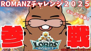 【 #ロードモバイル 】 配信者対抗戦！優勝目指して頑張るのでギルメン募集中！②【 #PR 】