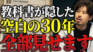 【9割が知らない】なぜ日本人の給料は上がらないのか？30年の経済停滞を「なかったこと」にした答えをIT社長が全解説
