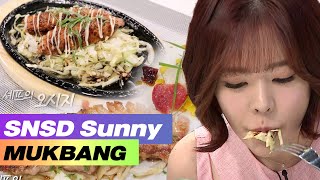 Girls Generation Sunny Mukbang 💗