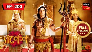 Surya Dev Has His Powers Outbound | Bighnaharta Shree Ganesh- Ep 200 B | Full Episode | 10 Feb 2023