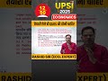 UP SI 2025 | Indian Economy #12 | Rashid Sir #careerwill #upsieconomy #upsi2025 #upsipyq #updaroga
