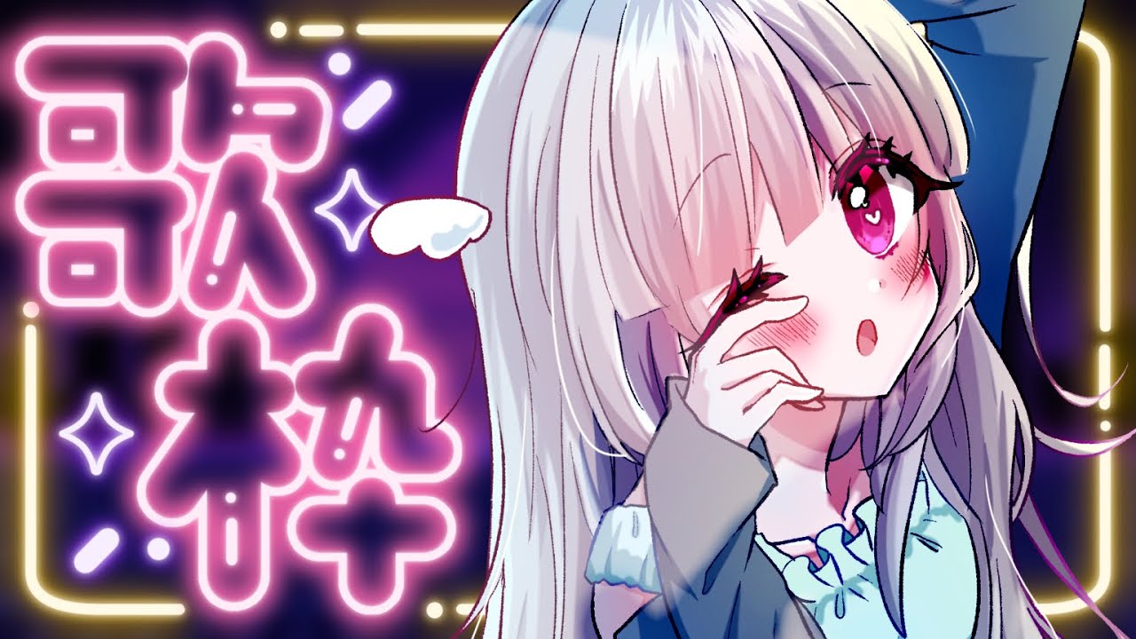 かっこよくなりたい! #歌枠