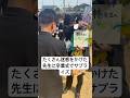 たくさん迷惑をかけた先生に卒業式でサプライズする高校生が最高すぎる #高校生 #感動 #先生 #卒業式 #shorts