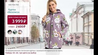 Куртка «Василиса» Куртка «Василиса»