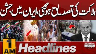 Big Blow To Israel | Eid-ul-Adha Moon | Petrol Prices | US-Israel Iran War Update | 1 AM Headlines